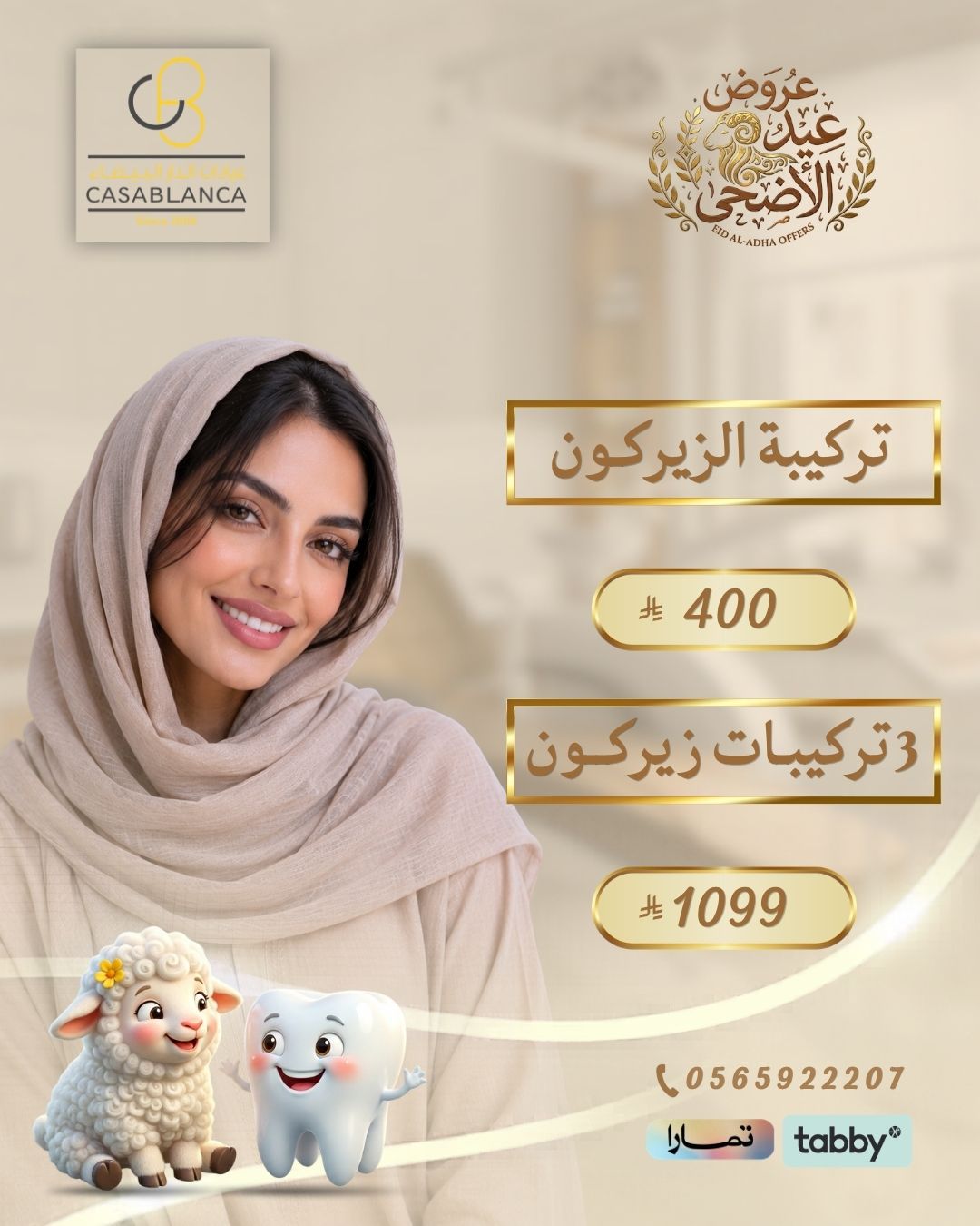 تركيبة الزيركون 400 ريال